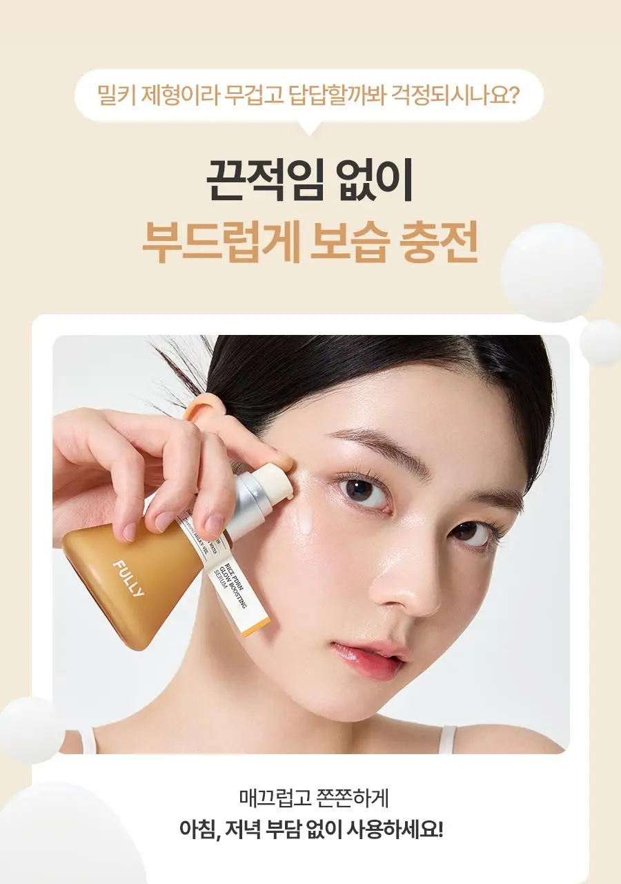 [동안광채] 풀리 쌀 PDRN 광채 세럼 50ml 상세페이지 30